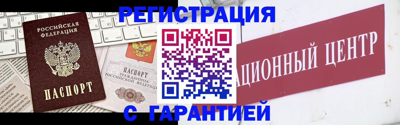 временная регистрация 2025 в Фокино
