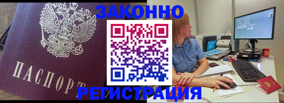 прописка иностранных граждан в Фокино