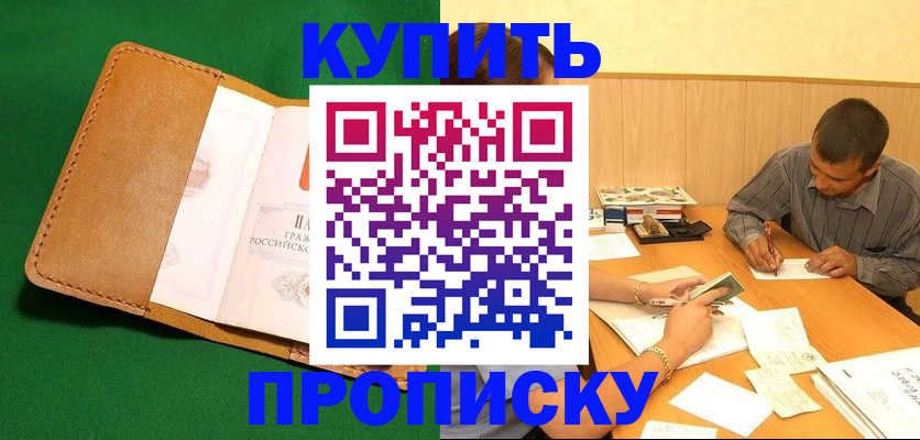регистрация в Фокино